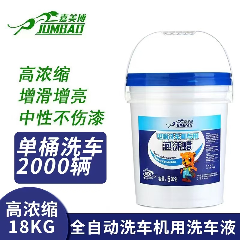 洗车液 3种